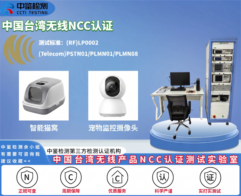 在现有图片基础上，在文字测试标准：(RF)LP0002 (Telecom)PSTN01/PLMN01/PLMN08下方的空白区域，添加两个电子产品图片，分别是智能猫窝和宠物监控摄像头，每个图片下方添加预览效果