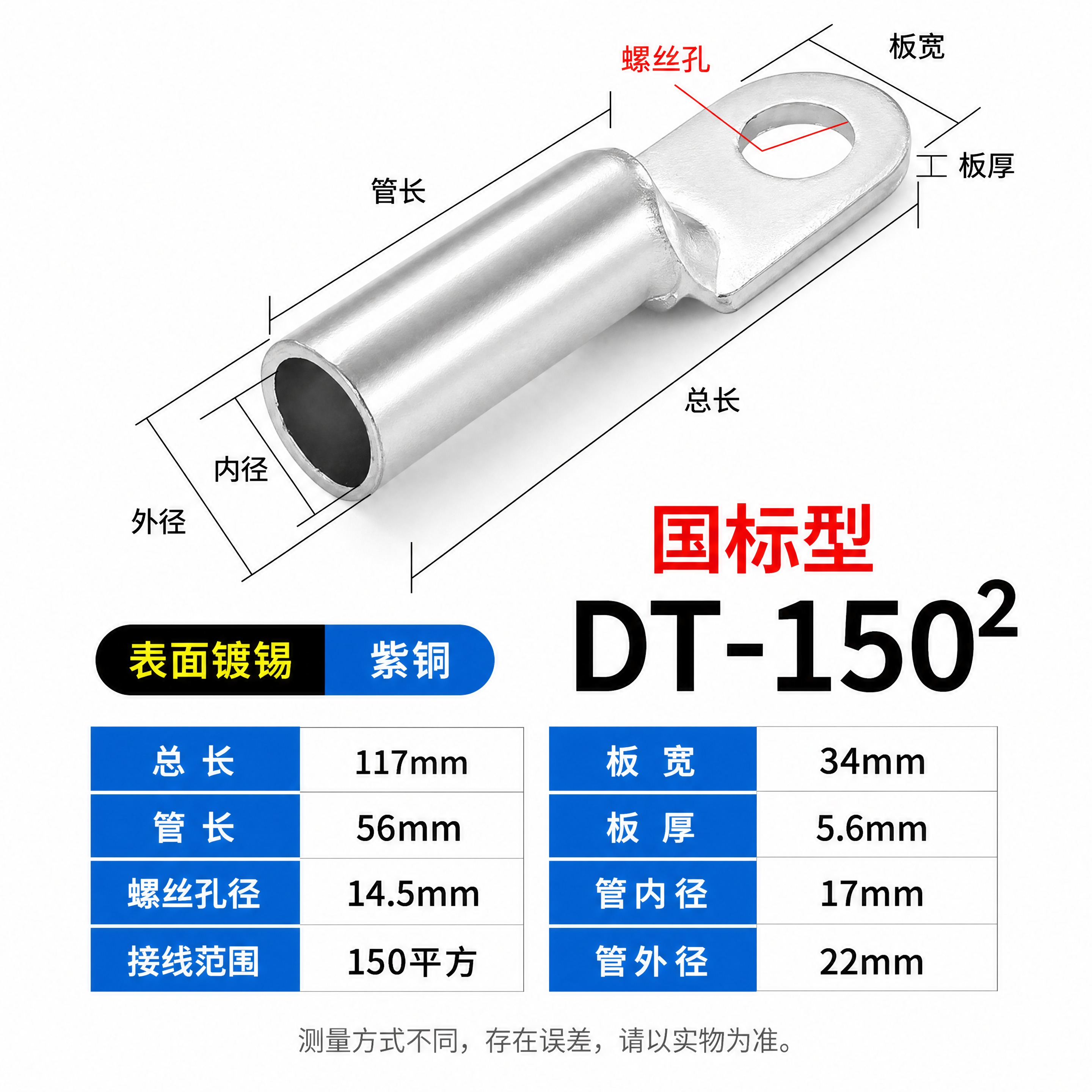 [商品] 使用【图1】中的DT-150国标镀锡铜鼻子（银色镀锡… - 图片创意预览