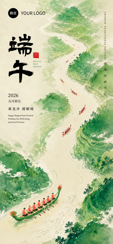 端午佳节节日祝福古典中式水墨风通用全屏竖版海报预览效果