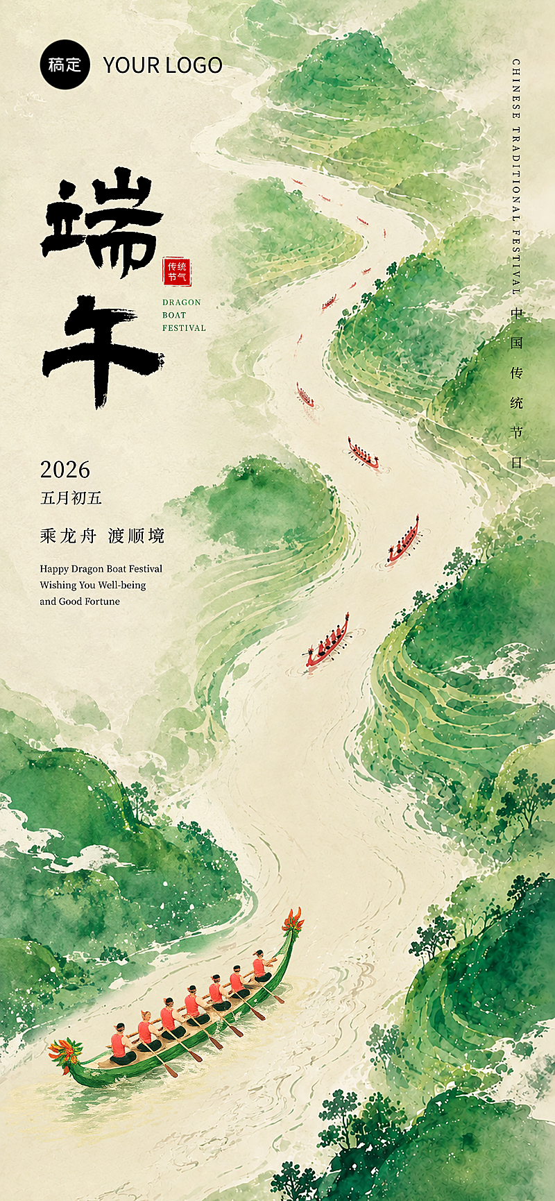 端午佳节节日祝福古典中式水墨风通用全屏竖版海报