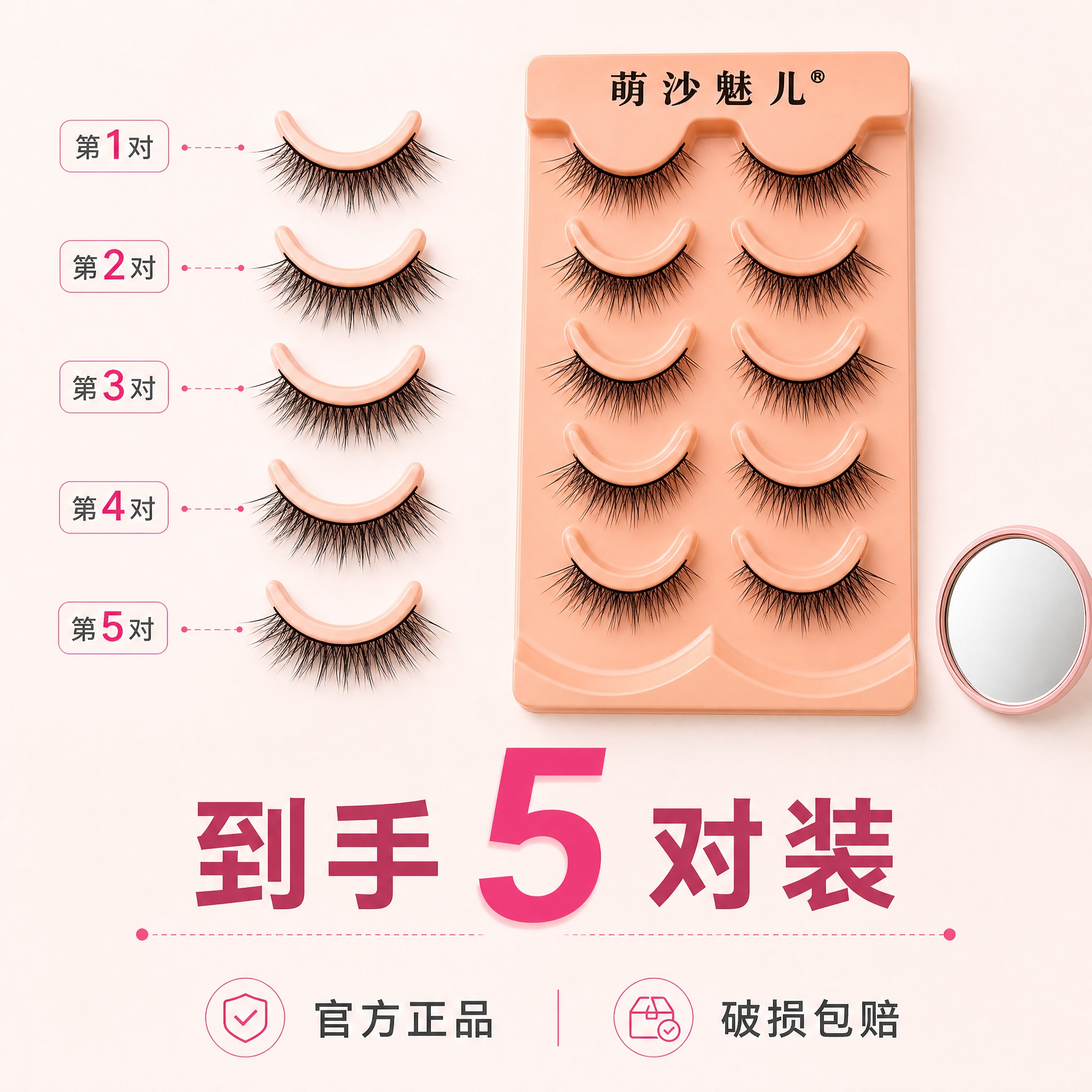 [主图-5] 商品名称「萌沙魅儿 日常约会妆假睫毛 眼尾加长斜… - 图片创意预览