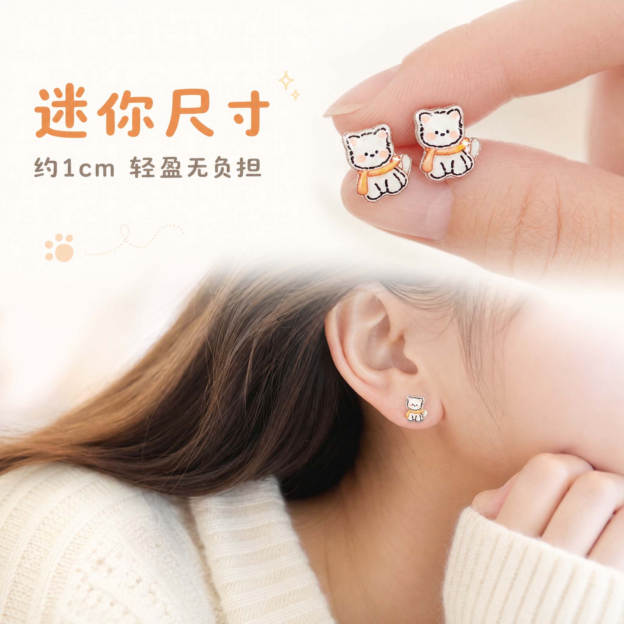 [主图-4] 尺寸参照与佩戴场景，展示耳钉的实际大小与日常穿搭… - 图片创意预览