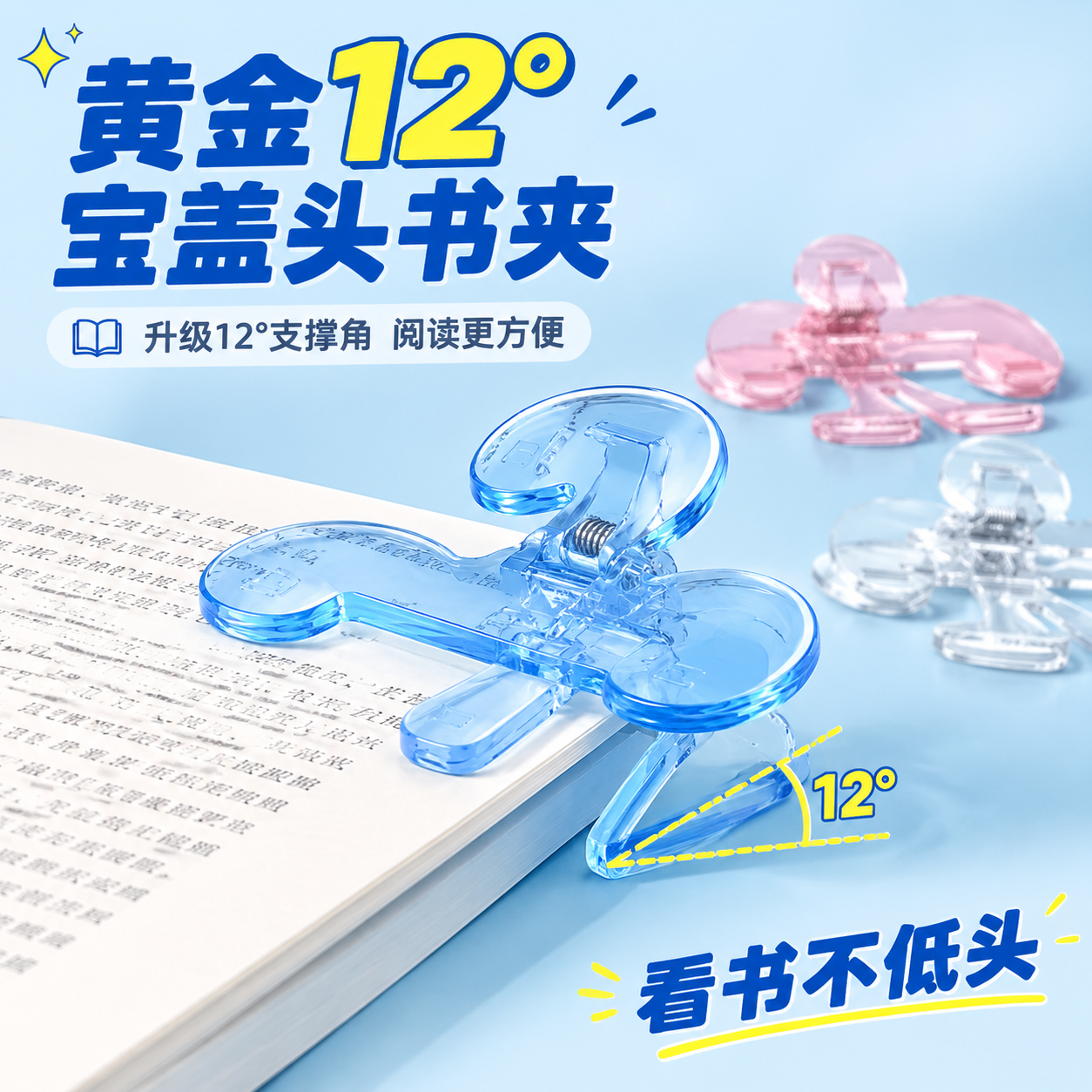 [主图-1] 首图产品身份，展示宝盖头书夹黄金12°支撑核心卖… - 图片创意预览