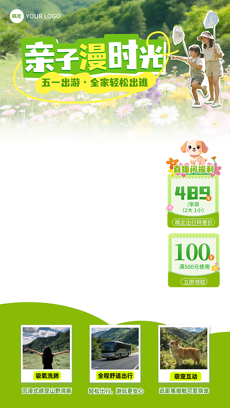 51五一劳动节旅游出行春季旅行社户外短途游宣传促销直播贴片