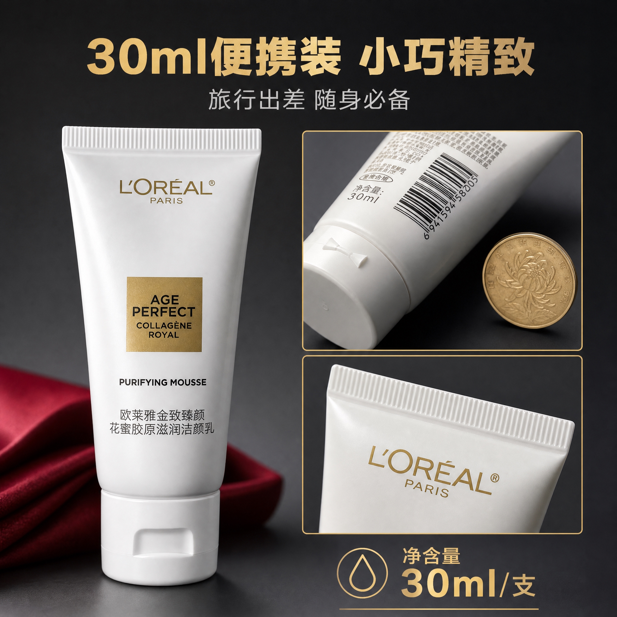 [主图-6] 产品规格与细节展示，突出30ml便携装的小巧精致… - 图片创意预览