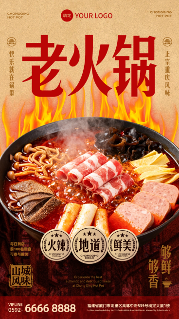 重庆火锅香辣美味火焰复古海报预览效果
