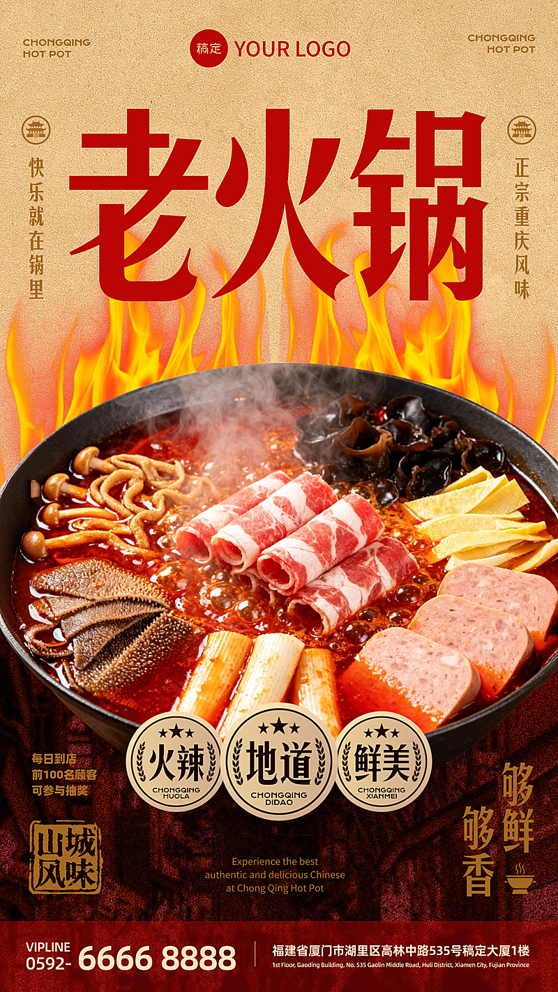 重庆火锅香辣美味火焰复古海报