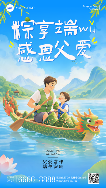 端午节节日感恩父爱涂鸦手绘风竖版手机海报预览效果