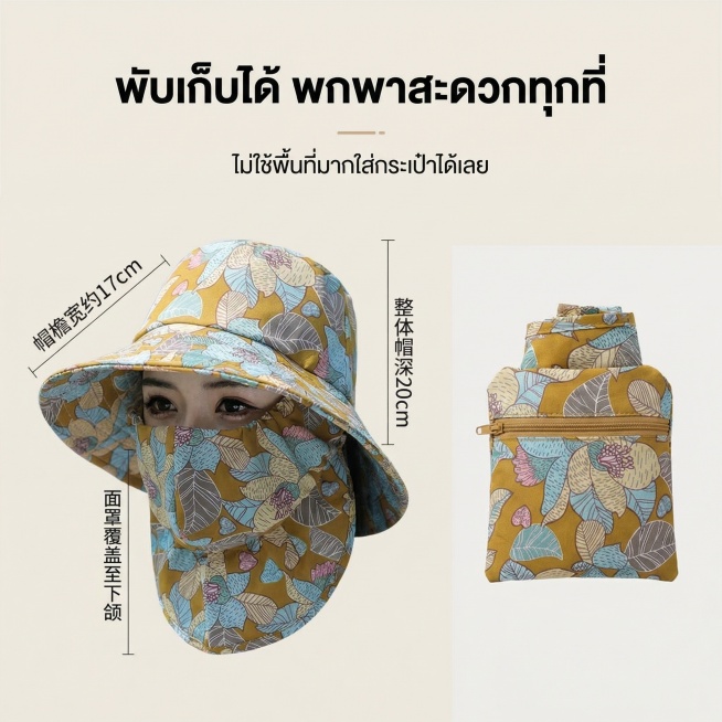 严格还原上传的产品图，包括姜黄色主体、灰蓝色植物印花、折叠后形态等所有细节，产品尺寸帽檐宽约17cm，整体帽深20cm，面罩长度覆盖至下颌，尺寸比例1:1。东南亚极简实用风格，杂志级左右对比排版，左侧预览效果