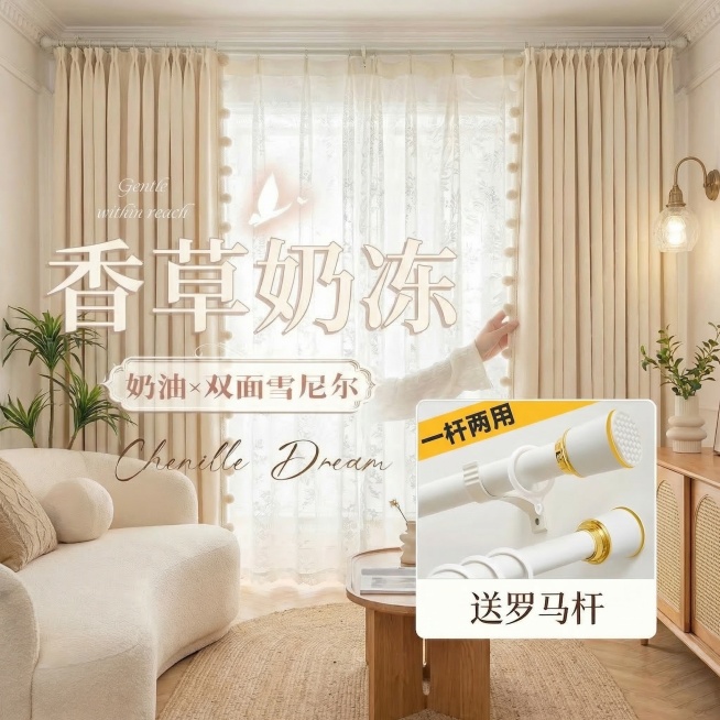 保留原图的窗帘双面雪尼尔面料材质、所有文字内容，将窗帘切换到不同的奶油风家装场景中，改变拍摄角度，保持整体风格温馨柔和预览效果