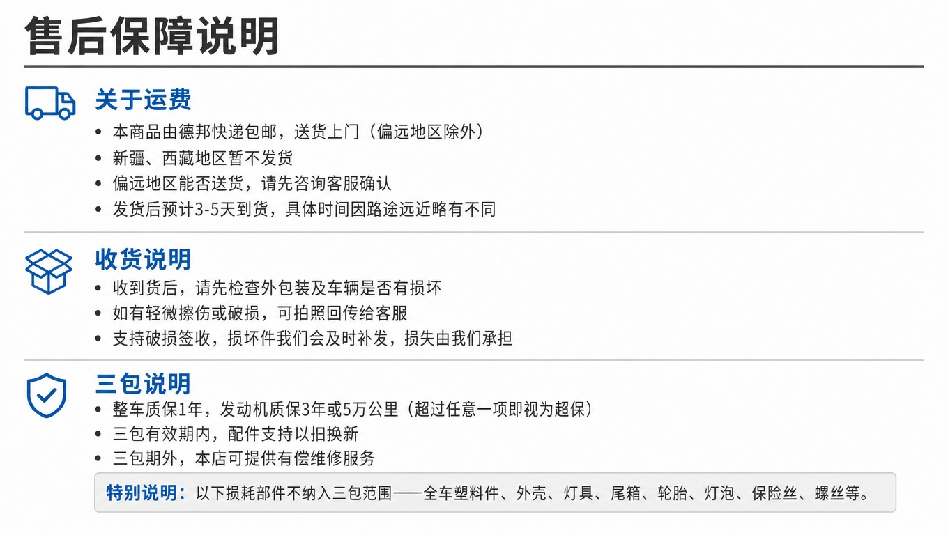 [商品] 无产品实物图，本页为纯文字信息说明页，电动车售后保障… - 图片创意预览