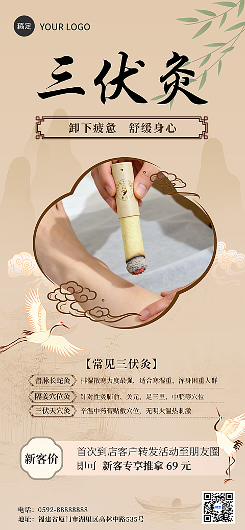古风三伏灸营销宣传全屏竖版海报