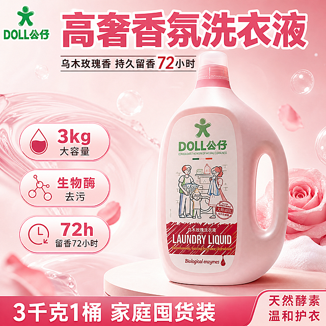[单张主图] DOLL公仔乌木玫瑰洗衣液 爆款促销感主图 淘宝天猫1:1方图 目标是3秒内传达高奢香氛洗衣液 大容量3kg 产品图放大 吸引点击并促进转化
[画面主体] 产品为粉色大容量桶装洗衣液 瓶身印有DOLL公仔绿色人形Logo 乌木玫瑰洗衣液 LAUNDRY LIQUID 生物酶字样 家庭插画图案 产品图放大 主体占画面60%-65% 位于画面中右区域 正面略侧角度 瓶身完整不裁切 保持与输入产品图完全一致的外观 颜色 结构 标签图案和Logo 瓶身材质为半透明磨砂粉色塑料 有真实曲面反光和质感
[构图版式] 采用顶部大标题型爆款版式 三段式结构 顶部28%区域放品牌位和超大主标题 中部放产品大主体 底部20%放通栏信息条 左侧可补充卖点胶囊
[场景元素] 背景为浅粉色到米白色渐变 干净通透 带有柔和的洗衣液液体流动纹理和淡粉色泡沫元素点缀 营造洁净香氛氛围 产品下方有浅色圆形台面承托 带柔和接触阴影 左上角放品牌Logo位 左下角放3个卖点图标胶囊 底部通栏信息条用粉色渐变
[文案版式] 所有文字清晰可读 不遮挡产品主体和Logo 主标题最大最粗 辅助文字缩小50%以上
顶部主标题：高奢香氛洗衣液 8个粗黑大字 白色描边粉色填充 位于画面上方居中
顶部副文案：乌木玫瑰香 持久留香72小时 位于主标题下方 字号较小
左上角品牌：DOLL公仔 绿色Logo字样
左侧卖点胶囊3个 竖排：
  3kg大容量
  生物酶去污
  留香72小时
底部通栏信息条：3千克1桶 家庭囤货装 白色粗体大字 粉色背景条
右下角小标签：天然酵素 温和护衣
[光影质感] 商业电商摄影质感 主光从左上方45度照射 瓶身有柔和高光带 右侧有自然暗部过渡 底部有真实接触阴影 整体明亮通透 洁净感强 瓶身标签文字清晰 塑料材质有真实反光和通透感
[配色字体] 主色：粉色 白色 辅助色：绿色 浅米色 强调色：深粉色 字体：粗黑体 无衬线 强对比 主标题字重最粗 辅助文字中等字重 数字加大加粗
[比例分辨率] 1:1正方形 2k高清 文字清晰锐利
[负向提示词] 产品变形 瓶身扭曲 标签错字 文字模糊 水印 平台Logo 多余人物 背景杂乱 低清晰度 悬浮感 穿模 颜色偏差 结构错误 伪Logo 主体被遮挡