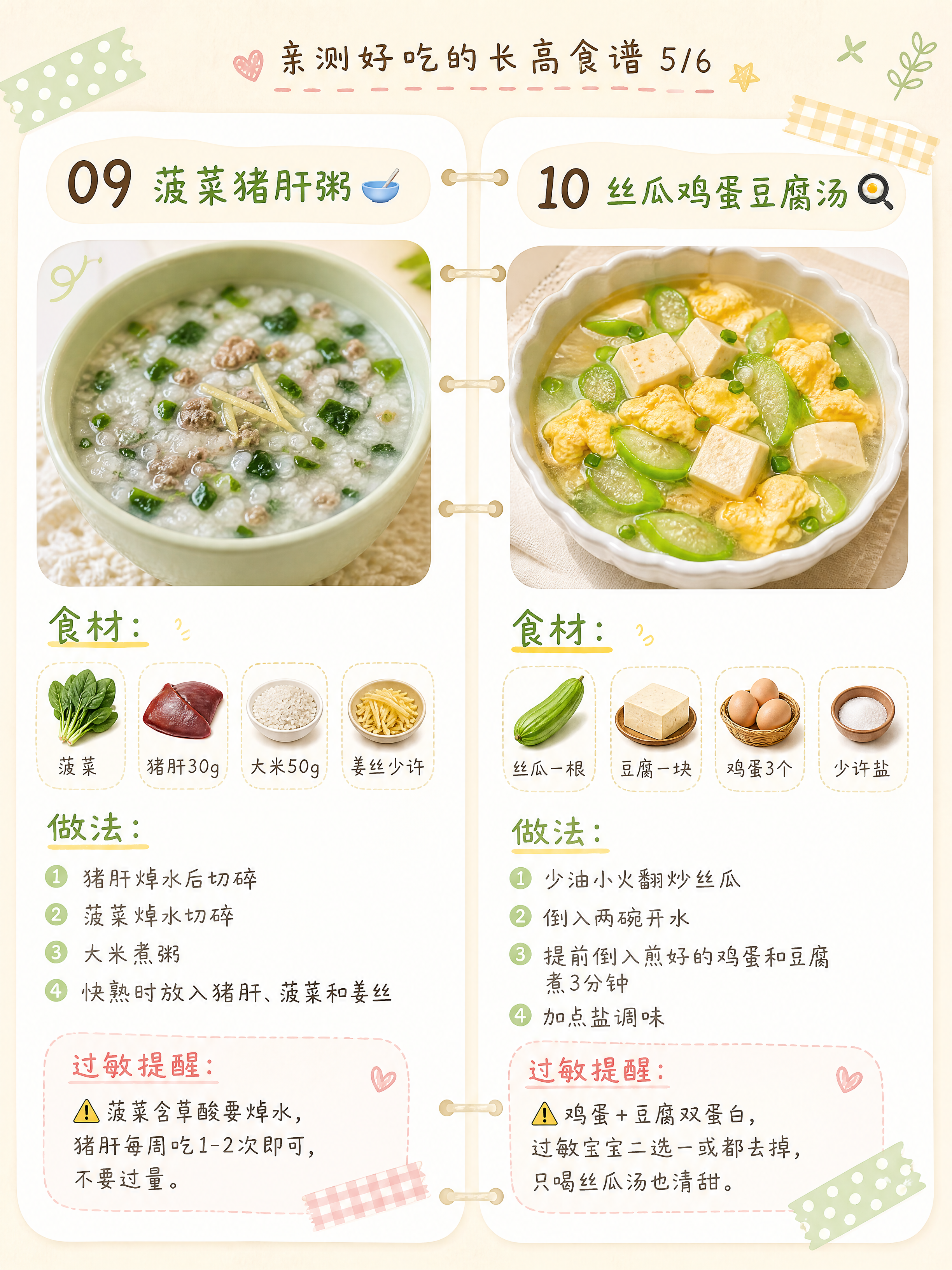 小红书母婴食谱笔记内页，ins奶油清新风，手账感，左右双栏布局… - 图片创意预览