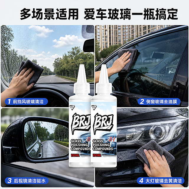 [主图-4] 波瑞洁A14玻璃去油膜抛光剂多场景适用展示，突出多用性。[氛围风格] 真实车载场景，生活化强代入感。[画质] 真实摄影质感，自然光线，场景清晰自然。[元素] 四宫格布局，分别展示：1前挡风玻璃清洁；2侧窗玻璃去油膜；3后视镜清洁驱水；4大灯玻璃去黄清洁。产品放置中心偏下，保持外观与输入一致。四个场景都是真实日常使用状态，自然真实。商品占比40%，场景展示清晰。[光影] 自然户外光线，各场景光影统一自然，真实不夸张。[配色] 保持汽车场景自然色调，产品色彩突出协调。[视角构图] 四宫格均衡构图，尺寸一致，产品居中串联，饱满有序。[文字版式] 顶部大标题"多场景适用 爱车玻璃一瓶搞定"黑色粗体居中；每个场景标注名称，文字小而清晰不遮挡内容。[比例分辨率] 1:1，4k，文字清晰超高清。[负向提示词] 变形，水印，文字错乱，产品模糊，背景杂乱。