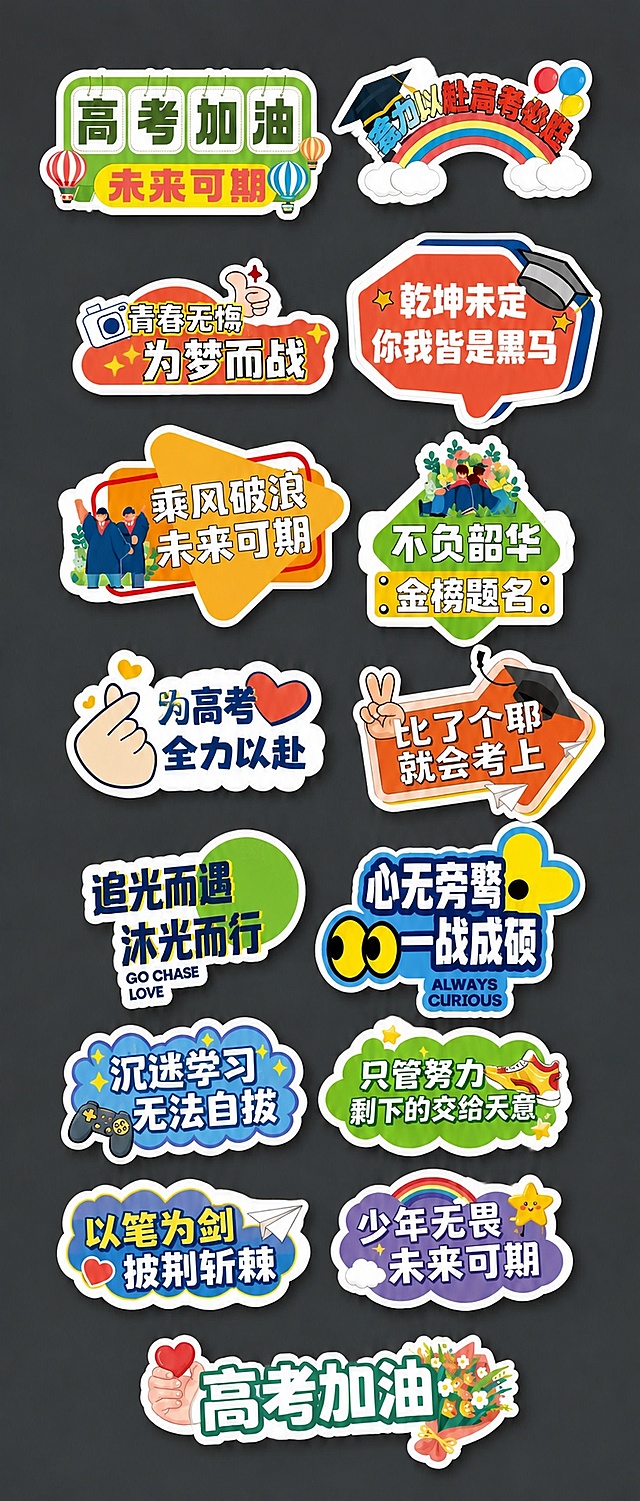 参考原图的卡通插画风和排版风格，生成一套高考加油主题的异形手举牌贴纸集合，多彩活泼的毕业季风格。保留原有的卡通插画元素、装饰元素（热气球、学士帽、彩虹、云朵、星星、花朵、手势、游戏手柄、纸飞机、运动鞋等）和同款异形手举牌造型，将原图片最后一个文案改为“高考加油”，整体贴纸集合全部围绕高考加油、毕业季励志主题，文字清晰醒目，白色描边贴纸效果，深灰色背景展示，保持与原图一致的排版布局和视觉风格。
