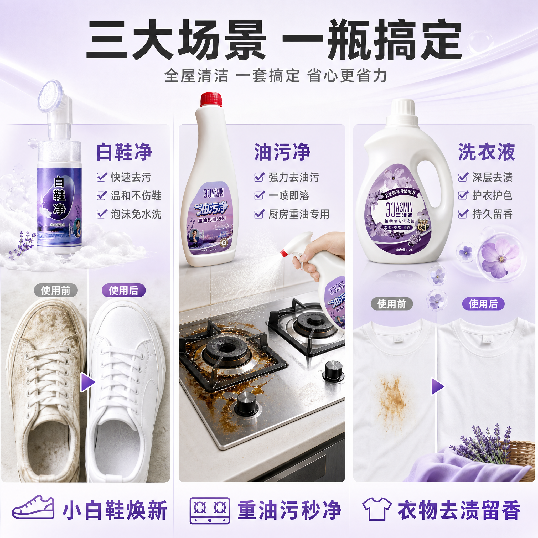 [主图-2] 核心功效展示图，三大清洁场景效果证明，突出一套搞… - 图片创意预览