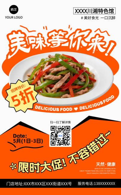 美味川菜湘菜青椒炒肉丝美食折扣促销海报预览效果