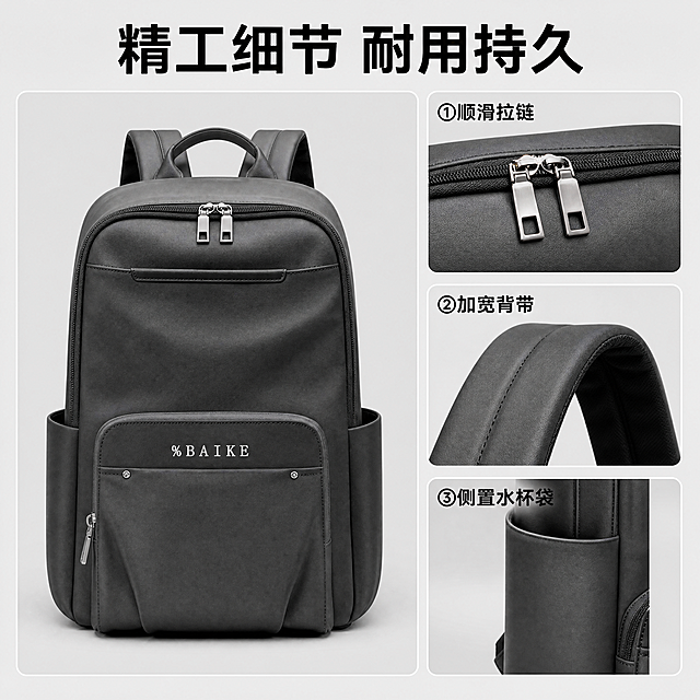 [主图-4] 深灰色商务双肩背包细节展示第四张主图
[氛围风格] 细节特写突出质感，专业清晰
[画质] 商业摄影质感，光线均匀清晰，细节纹理真实，画面干净高级
[元素] 采用1大+3小特写拼图布局，主画面为整只深灰色双肩背包正面，占比约60%，三个小窗分别展示拉链、背带、侧袋三个核心细节，所有部分保持产品外观（物理结构、材质质感、颜色）与输入产品图绝对一致，杜绝任何变形和色差，精细化处理。背景统一为浅灰色，所有拼图块边距均匀，光线一致
[光影] 整体光线均匀，细节特写局部补光，突出拉链金属光泽、背带厚度质感、侧袋立体纹理
[配色] 深灰产品+浅灰背景，统一低饱和商务风
[视角构图] 主图正面平视，细节特写为近距离放大，构图清晰分区，信息层级分明
[文字版式] 顶部主标题「精工细节 耐用持久」黑色粗体，三个细节小窗分别标注①顺滑拉链 ②加宽背带 ③侧置水杯袋，文字黑色清晰不遮挡细节
[比例分辨率] 1:1比例，4k分辨率，文字清晰可辨，超高清
[负向提示词] 变形，水印，文字错乱，产品图模糊，背景杂乱