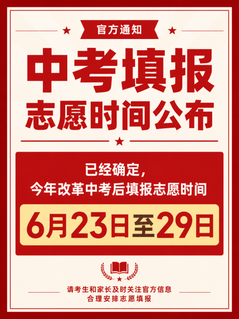 生成中考志愿海报预览效果