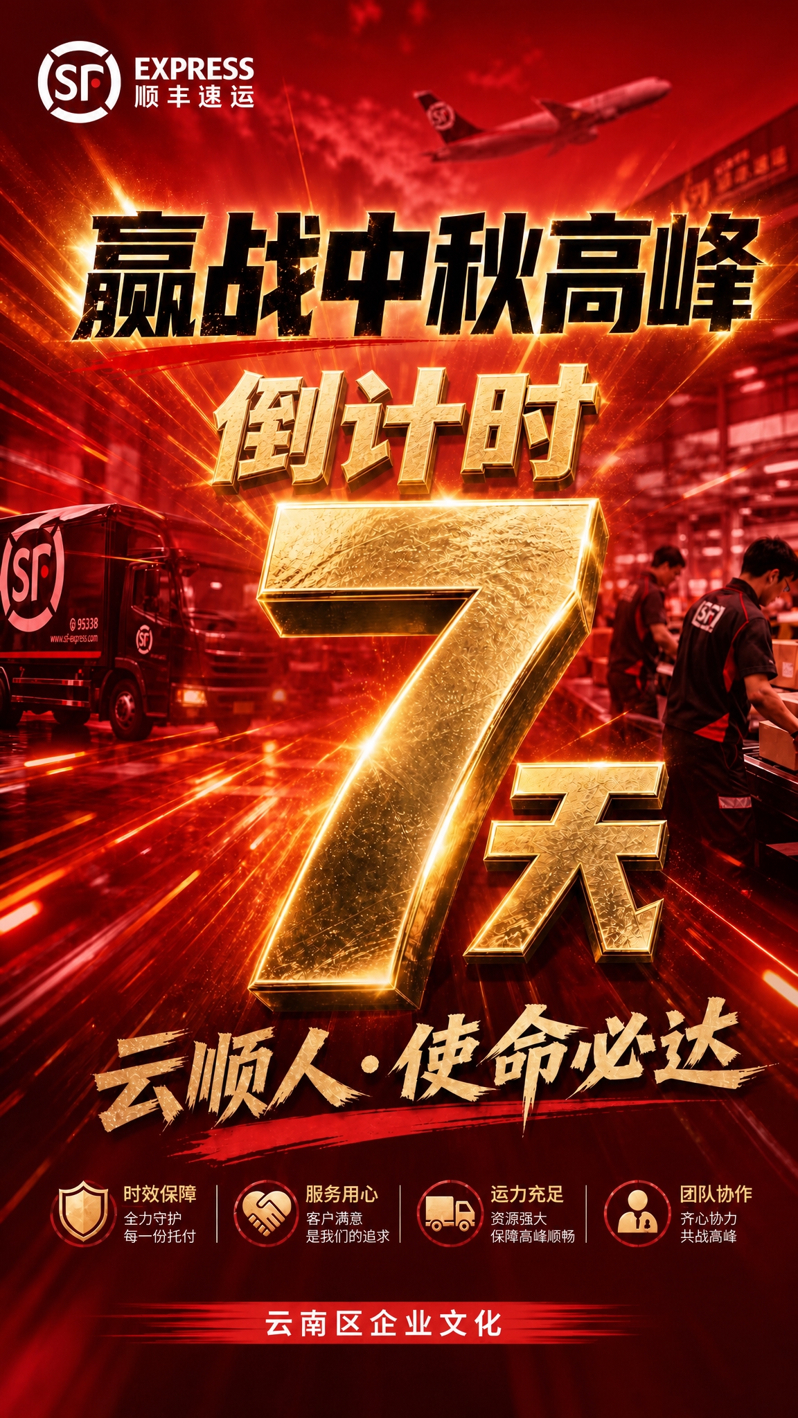 基于这张海报进行修改，将整体背景色调从黑色系换成红色系。背景改… - 图片创意预览