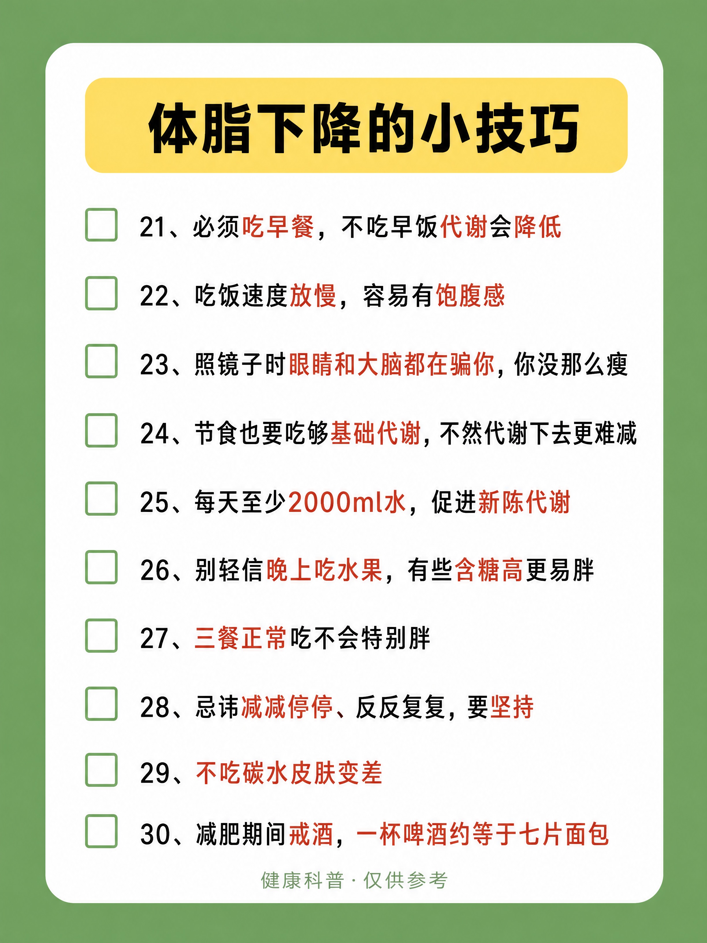小红书健康科普内页图，3:4竖版，中绿色#6BA35E平涂纯色… - 图片创意预览