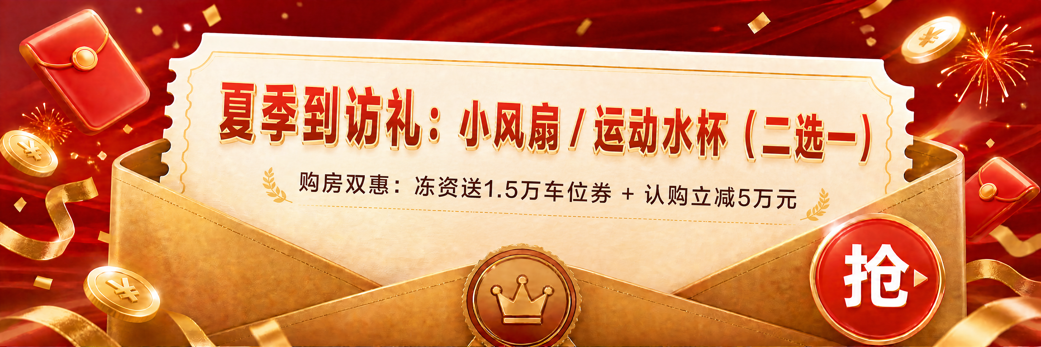 保持画面整体版式、金色信封、票券卡片、红金背景、红包金币烟花装… - 图片创意预览