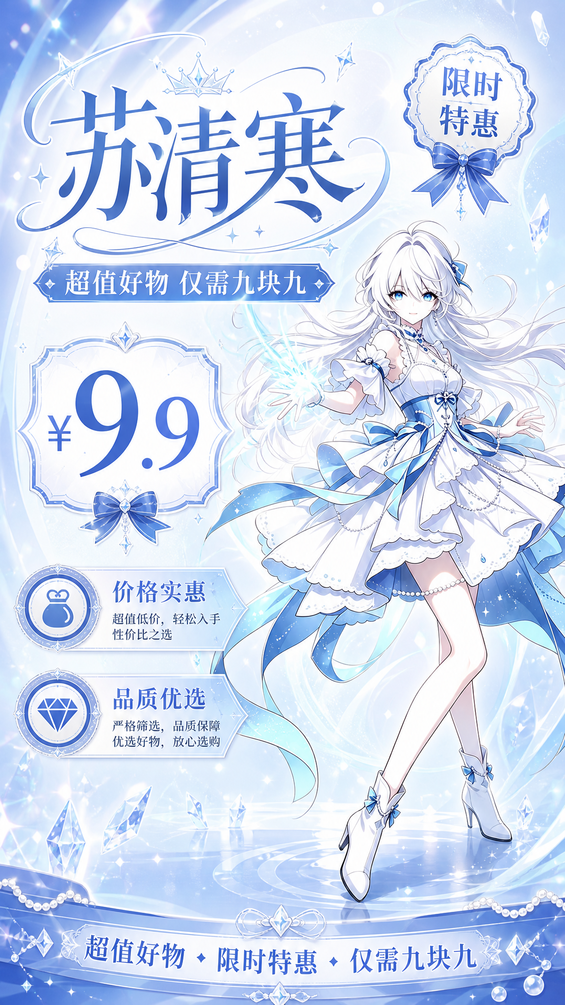 基于图中动漫少女形象，制作一张产品推广商业海报。画面中必须完整… - 图片创意预览