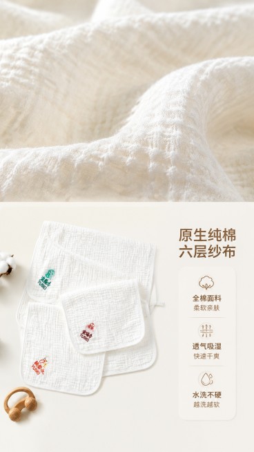[第3屏] 材质解析-纯棉纱布透气结构展示。本屏使用【图1】作为主体参考，重点展示纱布材质。
[氛围/风格] 自然真实品质感，微距展示肌理，柔和光线突出质感。
[元素布局] 上半部分纱布肌理微距特写，预览效果
