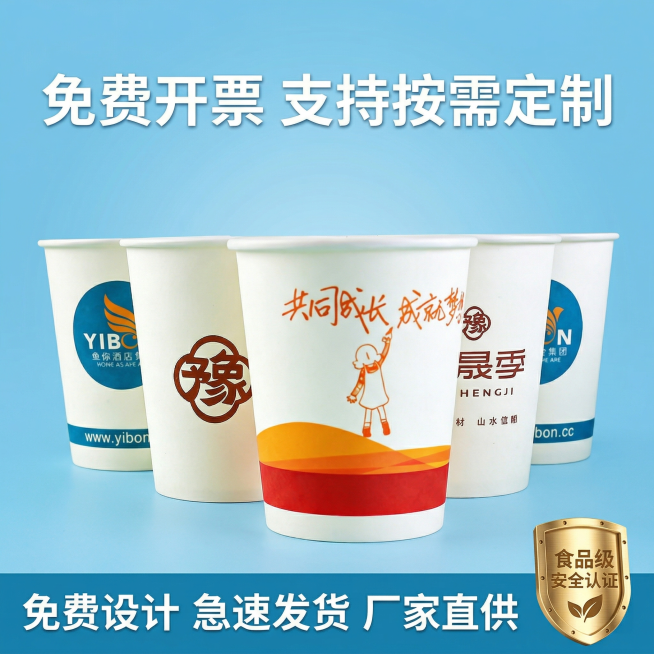 [主图 5 促销服务转化]，定制纸杯促销信任背书图，背景为浅蓝纯净背景，主体为整齐排列多款定制纸杯，展示工厂定制能力。主标题文案 "免费开票 支持按需定制"，顶部悬浮大字体。底部展示核心服务卖点 "免预览效果