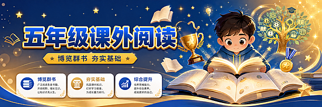 将图中主标题"五年级"和"课外阅读"合并为同一行展示，即"五年级课外阅读"七个字在同一行水平排列，字号适当缩小以适配单行布局，保持深蓝色渐变填充带金色描边的字体风格不变。其余画面元素（副标题、三个信息卡片、卡通男孩、奖杯、智慧树、书本、星星装饰、蓝金渐变背景）全部保持原样不变，整体版式微调使标题居中美观，画面比例和尺寸不变。