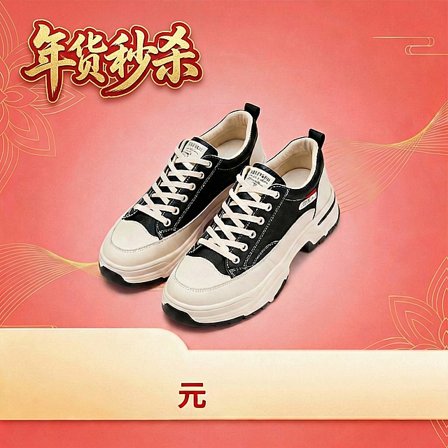 年货秒杀的字体美化一下