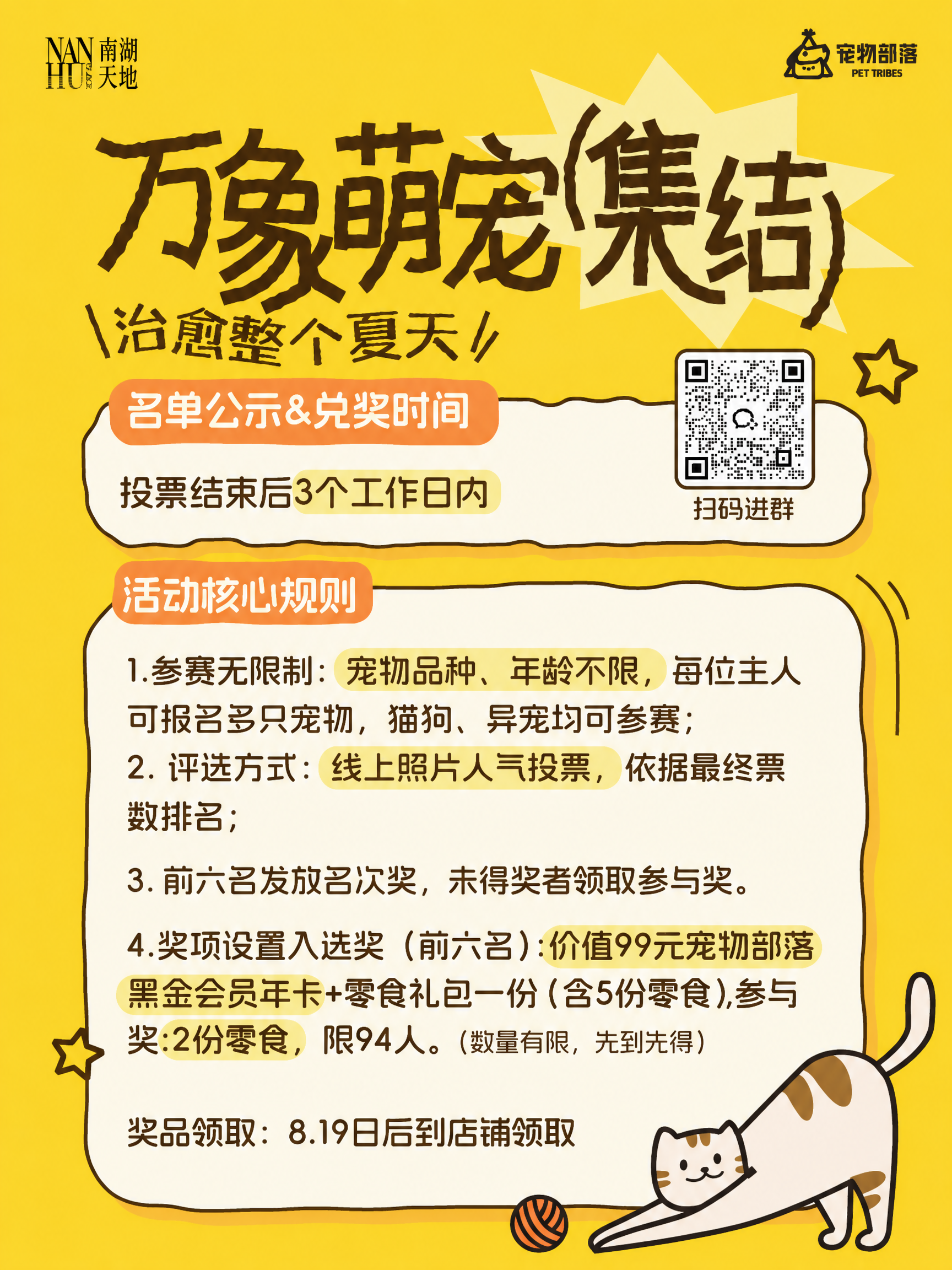 将活动核心规则的第3点文字修改为：3.前六名发放名次奖，未得奖… - 图片创意预览