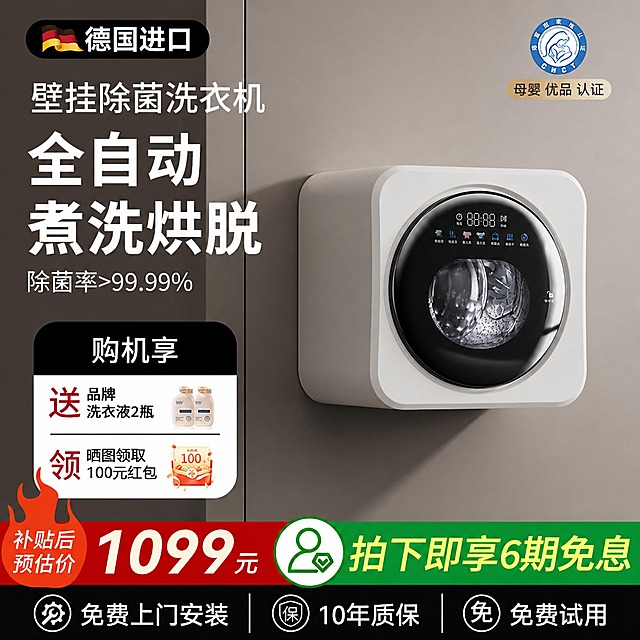 将图中右侧的壁挂洗衣机替换为第二张图中的白色壁挂洗衣机，保持洗衣机的壁挂安装角度、位置和大小与原图一致，融入原场景的光线和阴影，其余文字、图标、背景、排版等所有元素保持不变