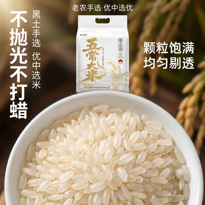 [主图 3] 五常大米米粒细节特写，田园稻田风。[氛围风格]真实质感，突出高品质米粒，食欲感强烈。[画质]商业摄影微距特写质感，光线柔和通透，米粒纹理清晰真实，画面干净高级。[元素]上方放置完整产品包预览效果