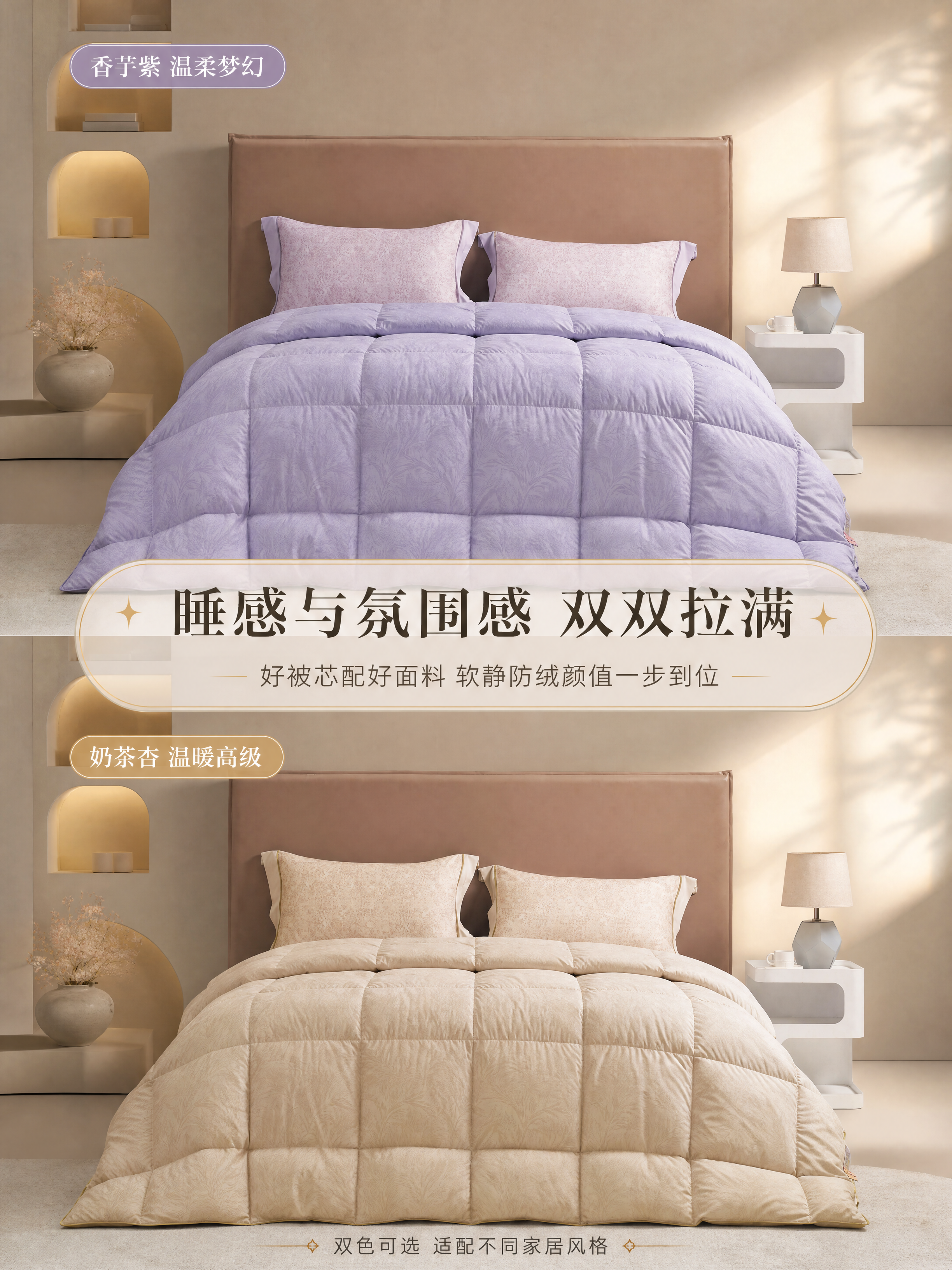[商品] 使用【图1】香芋紫款与【图3】奶茶杏款法国进口雪绒被… - 图片创意预览