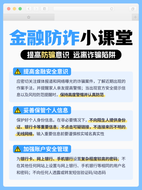 金融安全科普防诈简约仿ui界面小红书配图预览效果