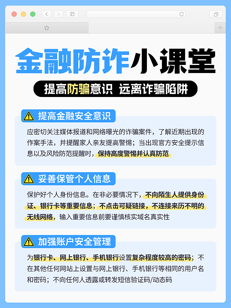 金融安全科普防诈简约仿ui界面小红书配图