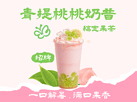 奶茶果茶平台美团产品图