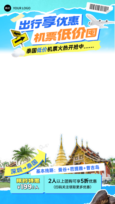 旅游出行泰国旅游机票促销直播贴片预览效果
