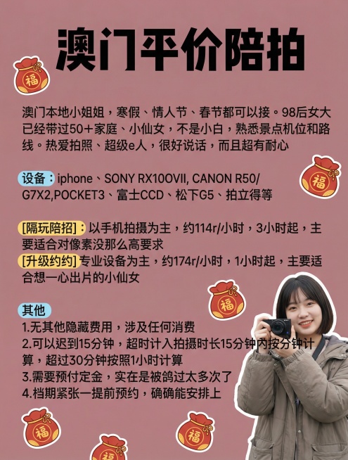 保留原有的所有文案，画面中添加拿着相机的女大学生，背景为豆沙色，添加卡通春节福袋贴纸预览效果