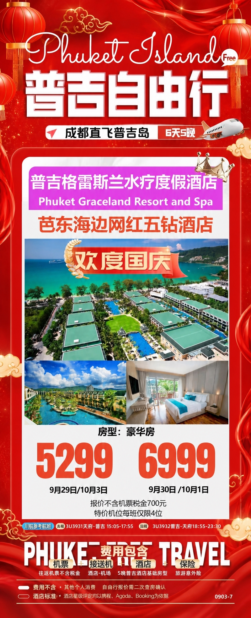 将这张旅游海报的背景替换为红色喜庆节日风格，保留海报上所有文字… - 图片创意预览