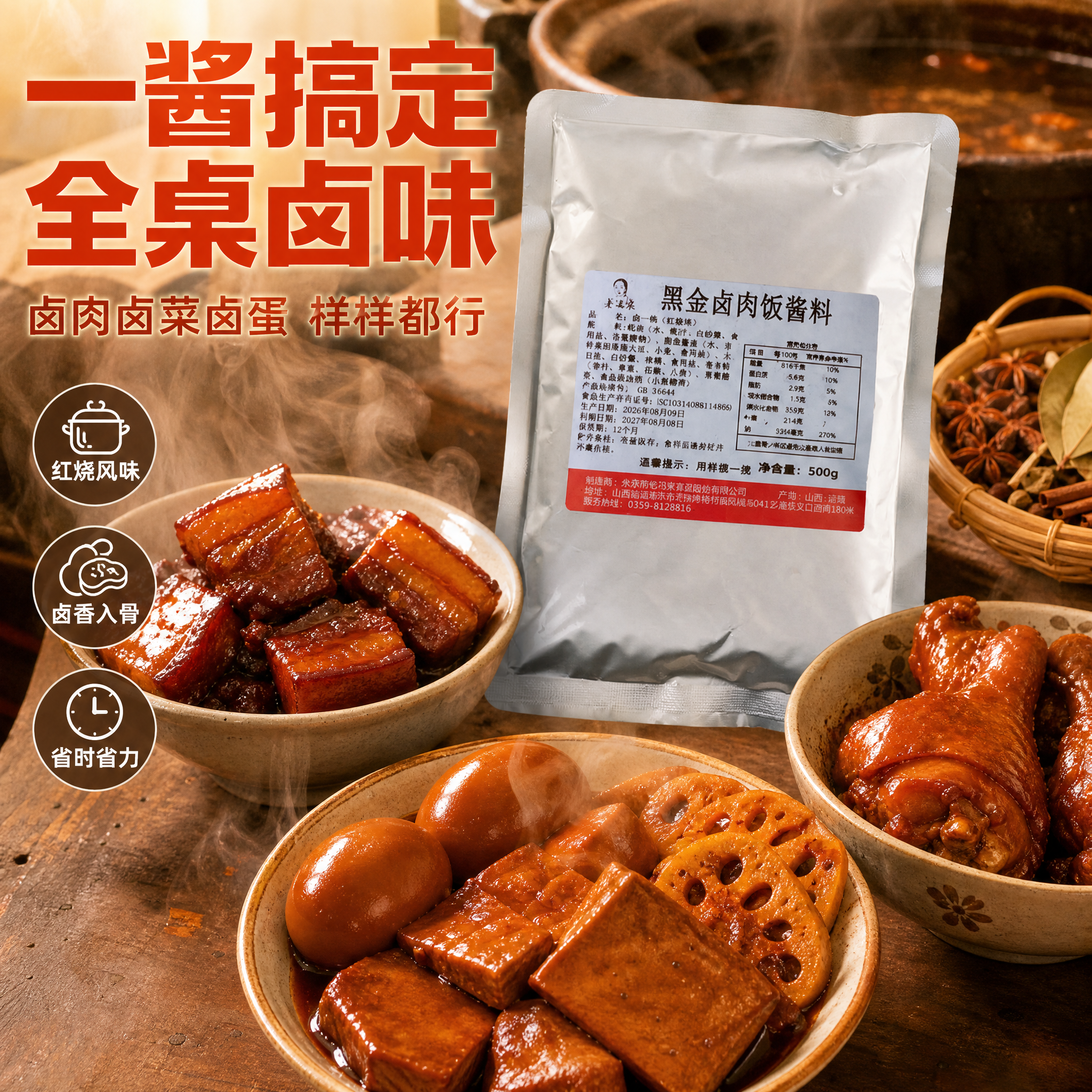 [主图-2] 卤肉酱料核心亮点图 多种卤肉成品展示+酱料溯源感… - 图片创意预览