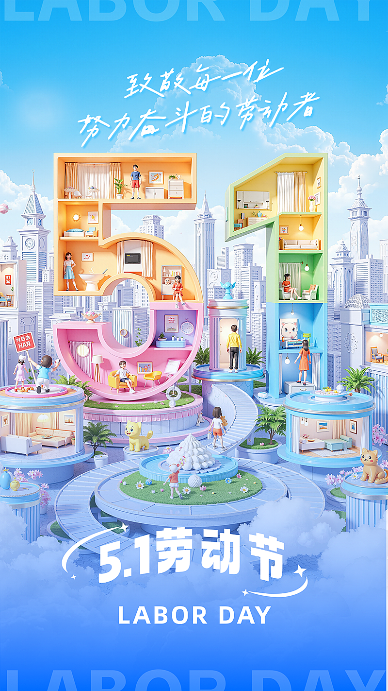 五一劳动节海报