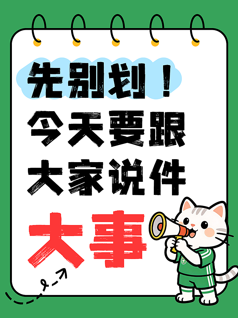 日常说大事可爱插画吸睛划重点大字小红书封面