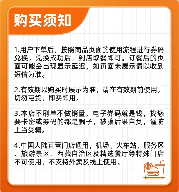 基于原图进行轻量化二次改造，完整保留原图所有核心信息：购买须知全部四条文字内容完全保留不删减篡改。调整配色方案：将原黄色外框更换为暖橙色渐变边框，调整白色背景增加极浅的网格纹理；在右下角空白处添加一个预览效果