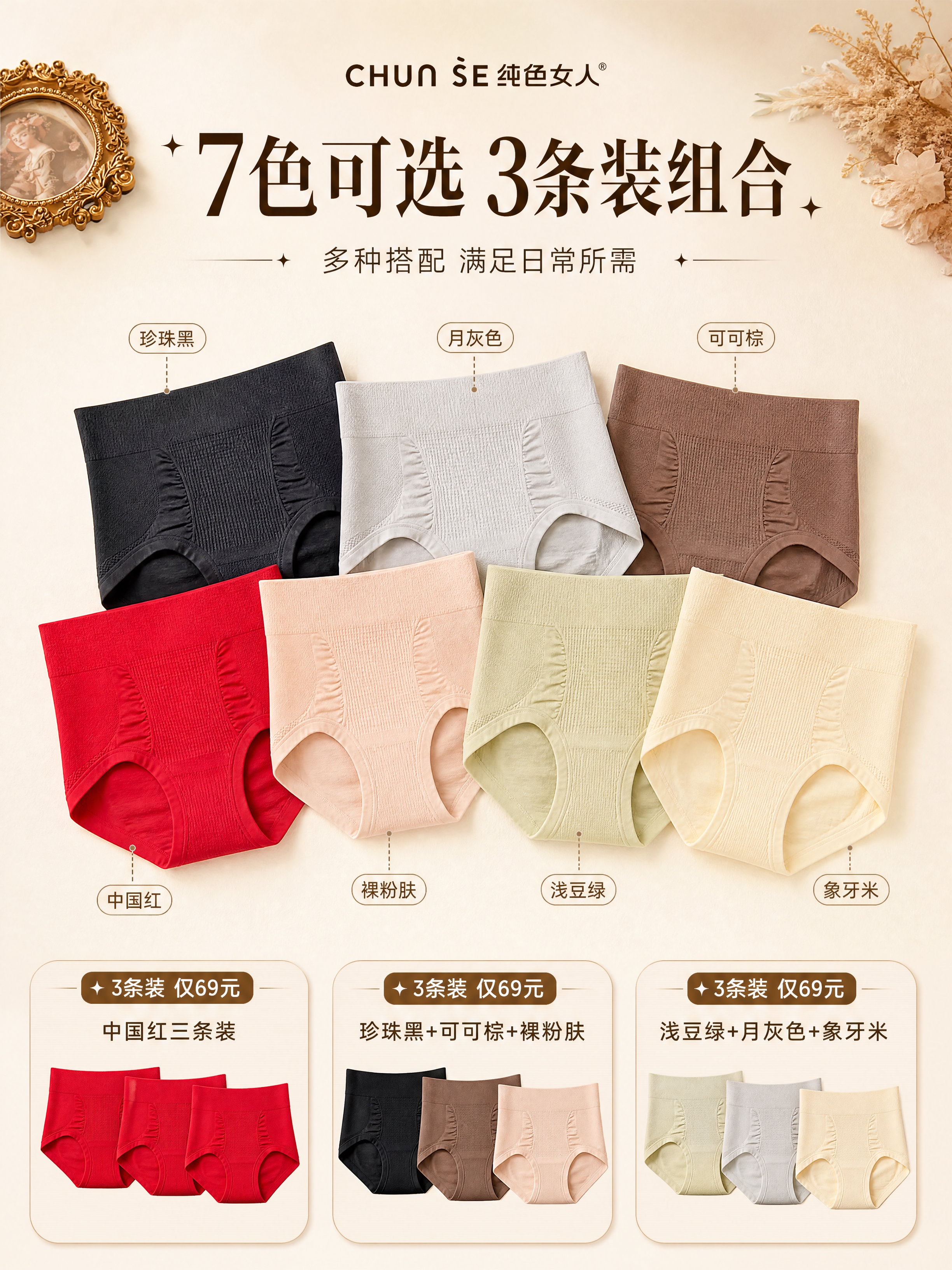 [商品] 使用【图4】7色高腰收腹内裤平铺展示图；商品处理：保… - 图片创意预览
