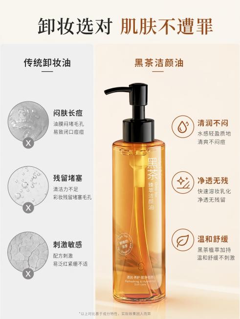[第2屏] 痛点对比屏-传统卸妆油vs黑茶洁颜油对比。本屏使用【图1】作为产品主体。
[氛围/风格] 简约清晰对比风，干净浅卡其背景，专业美妆种草风格。
[元素布局] 画面左右分栏，左侧标注传统卸妆油预览效果