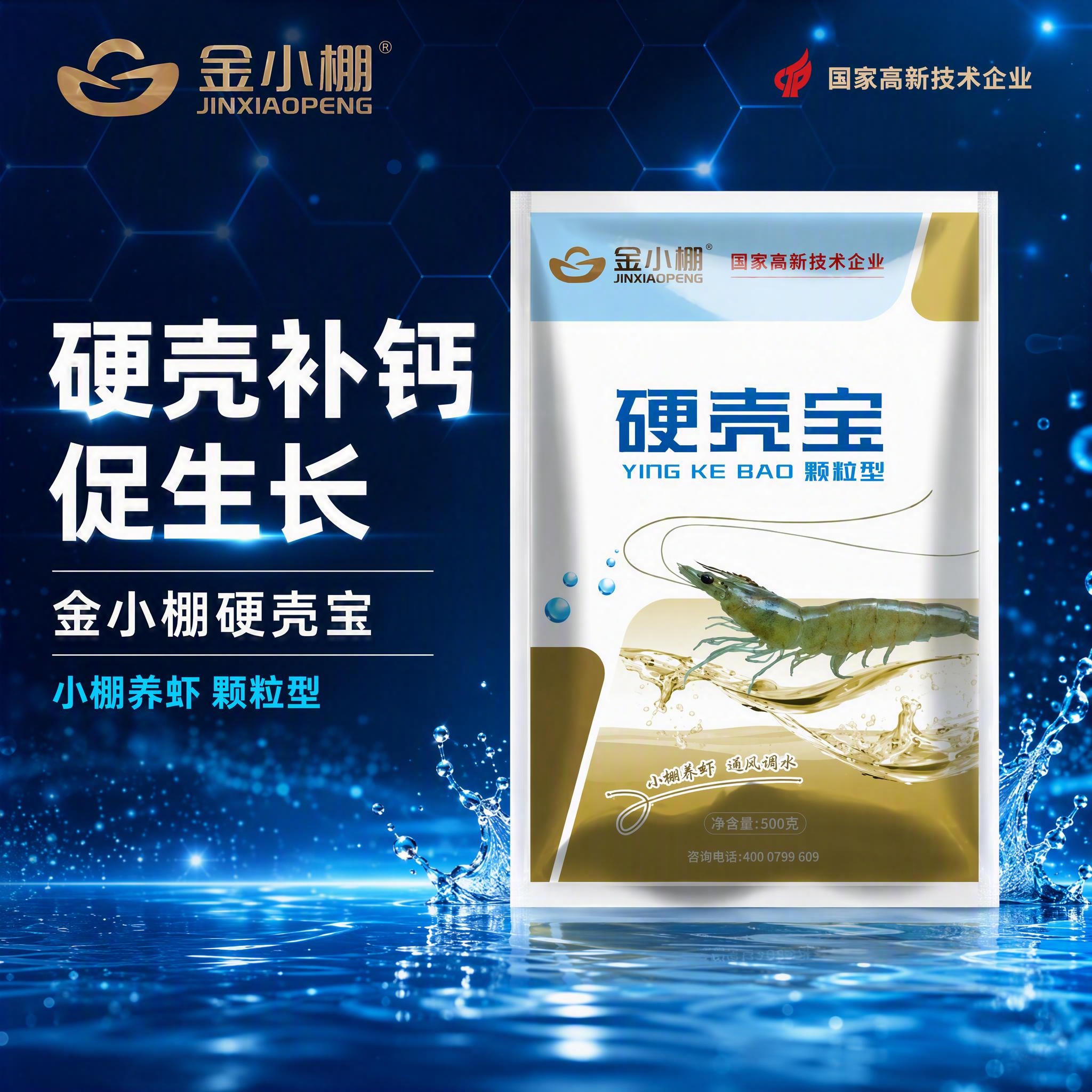 封面主图，科技风+商务风，深蓝科技感背景，与之前金小棚系列产品… - 图片创意预览
