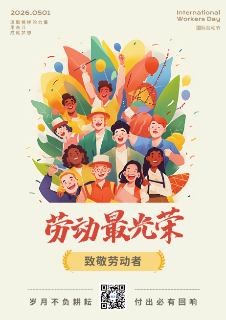 橙黄蓝色扁平插画劳动节节日宣传海报（竖版）预览效果